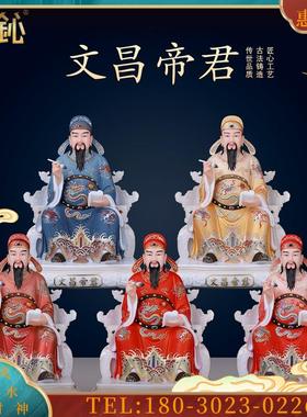 汉白玉文昌帝君佛像梓潼帝君文曲星功名禄位神工艺品摆件