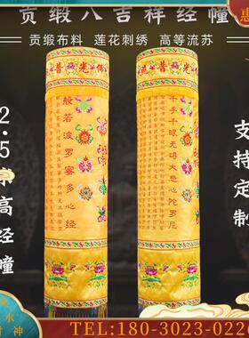 2.5米高经幢绣品佛堂刺绣八吉祥心经幢圆幢大悲咒幡宝华【议价】