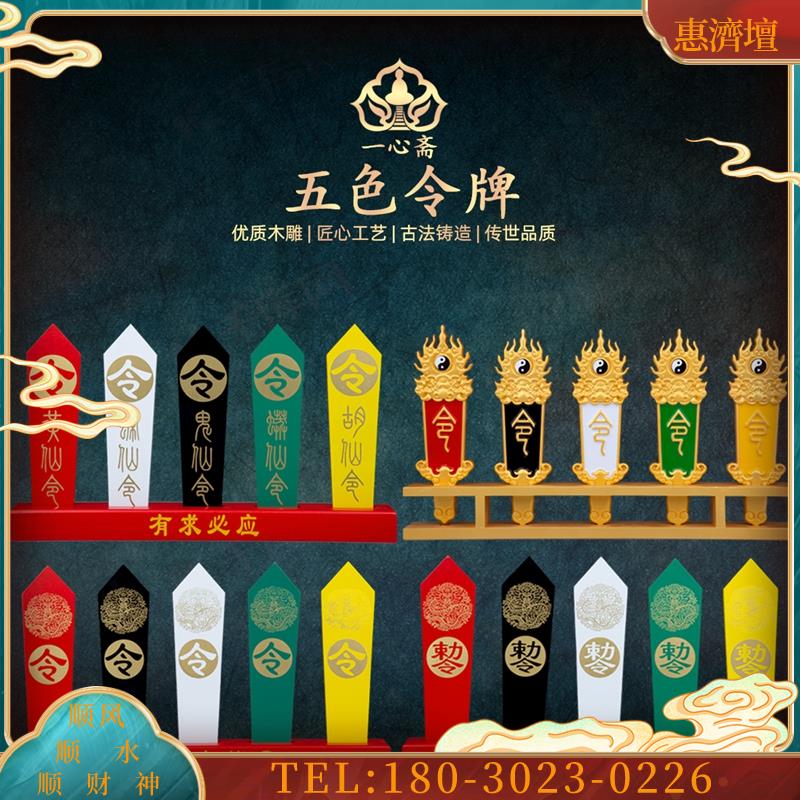 木雕五色令牌堂口摆件法器用品配件仙堂道家佛像五行令旗
