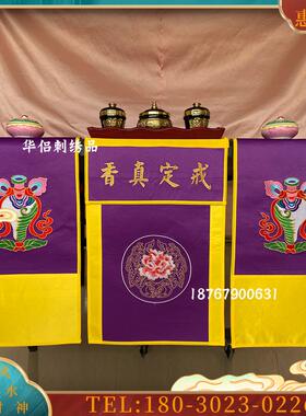 华侣刺绣戒定真香三件木托香盘幡佛堂供桌寺庙殿法会用品【议价】