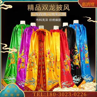 新款双龙菩萨披风关帝五爷玉皇神明斗篷寺庙还愿披袍【议价】
