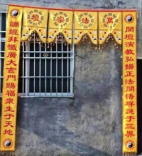 2米万法宗壇 龙门套装神帐道幡刺绣品宫观庙宇装饰品 道士用品