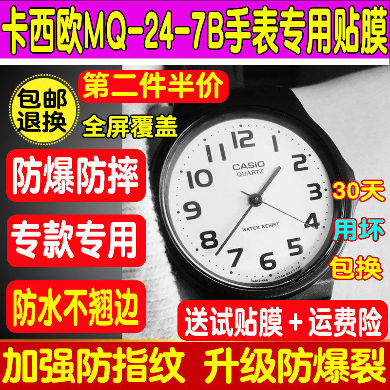 适用卡西欧经典小黑MQ-24-7B MQ-76手表贴膜MW-59-7E钢化软膜屏幕