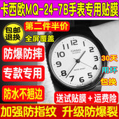76手表贴膜MW 7E钢化软膜屏幕 适用卡西欧经典 小黑MQ