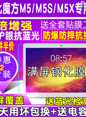 适用于酷比魔方KNote5/M5/M5S/M5X贴膜平板钢化膜蓝光屏幕保护膜