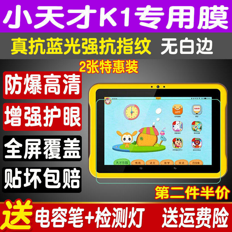 适用于小天才早教机K1/T1/K2宝贝儿童平板电脑学习机屏幕贴膜软性