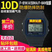 91w手表膜F 适用卡西欧F 91W手表贴膜A159WA表保护膜f 84W防爆膜