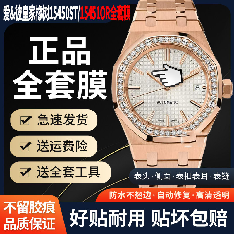爱彼AP15450ST保护膜AP15451贴膜