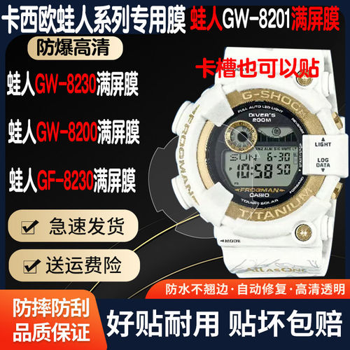 卡西欧蛙人GW-8201K手表贴膜钢化