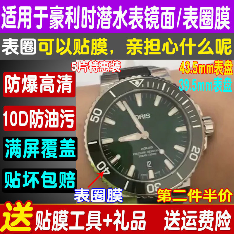 定做圆形手表膜适用于保护膜贴膜
