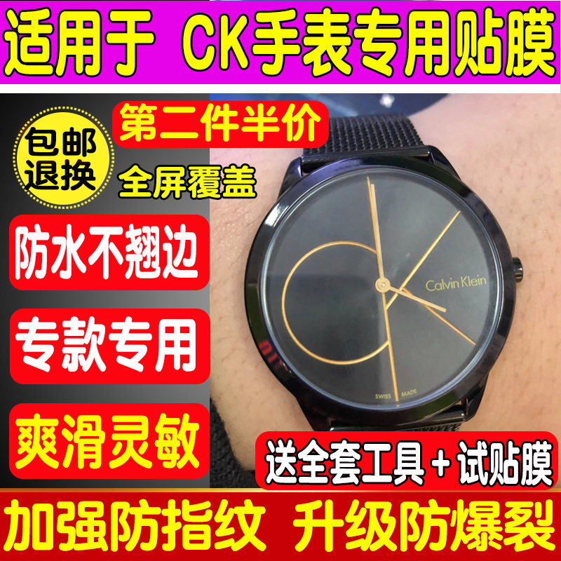 适用于ck手表贴膜钢化圆形玻璃