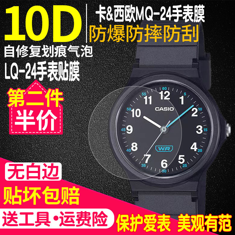 卡西欧LQ-24手表膜mq-24防摔贴膜图片