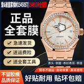 适用于爱彼皇家橡树AP15450ST保护膜AP15451贴膜玫瑰金表盘37mm外表圈表链表扣表膜后盖劳力士126518手表贴膜