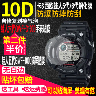 适用于卡西欧gwf-D1000六代蛙人手表膜贴膜GWF-1000五代钢化膜七后膜保护膜