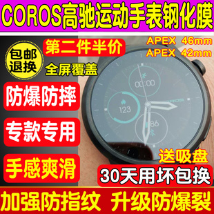pace2手表钢化膜高驰apex 适用coros pro手表贴膜VERTIX2极限贴膜