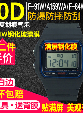 适用卡西欧F-91W手表贴膜A159WA表保护膜f-91w手表膜F-84W防爆膜