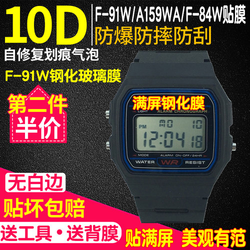 卡西欧F91W手表贴膜背膜