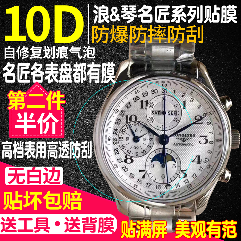 适用于浪琴名匠表膜名匠42/40月相手表贴膜康卡斯潜水系列贴膜 智能设备 智能手表贴膜 原图主图