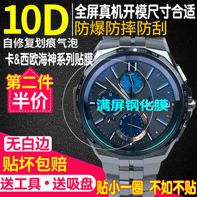 卡西欧OCW-S5000手表膜OCW-S6000