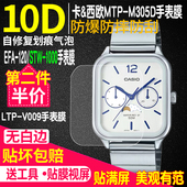 M305手表贴膜STW 1000手表膜LTP V009方形表钢化膜保护膜EFA 适用卡西欧MTP 120非钢化膜mtp m305d屏幕膜