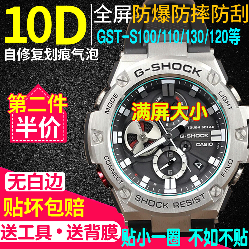 G卡西欧GST-B500手表膜