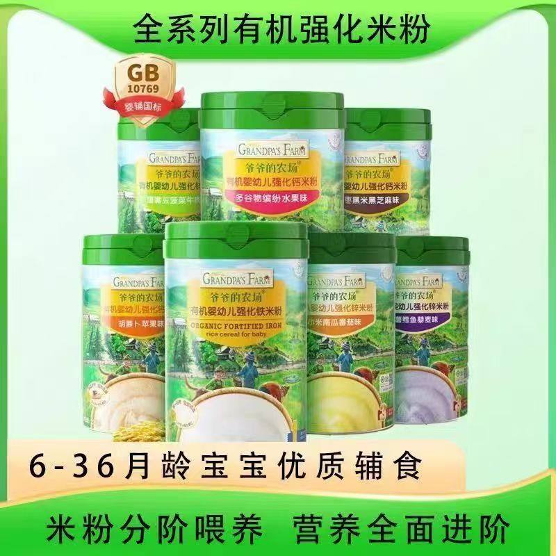 爷爷的农场婴儿有机高铁米粉婴幼儿大米粉宝宝营养辅食米糊6月+,婴童食品,米粉/米糊,淘宝优惠券,粉丝福利购,淘宝优惠卷