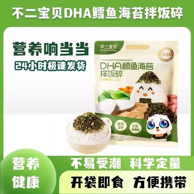 不二宝贝DHA鳕鱼肉松拌饭海苔碎