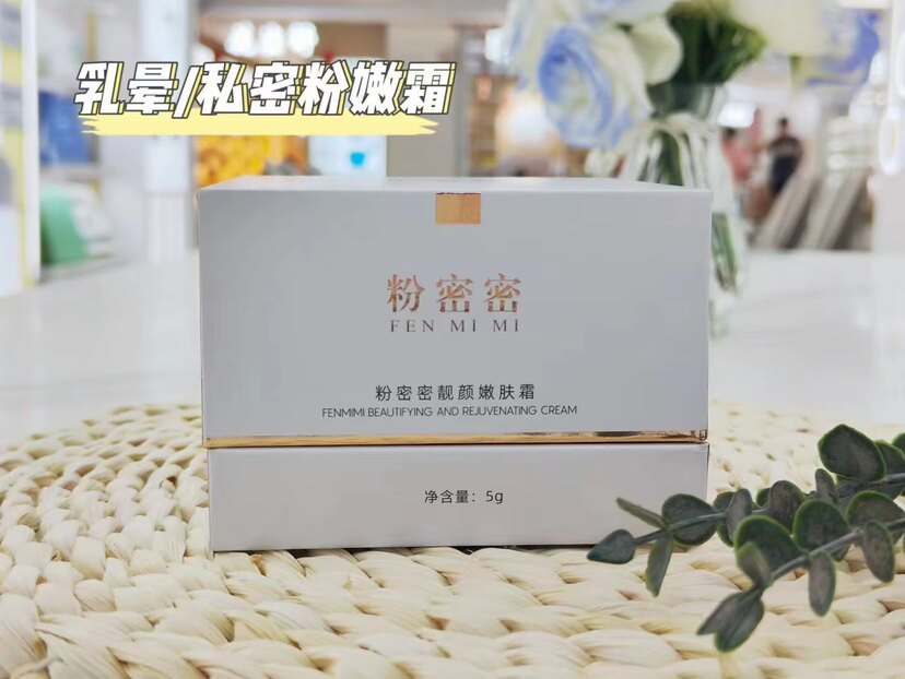 粉密密靓颜嫩肤霜进口粉嫩修复霜