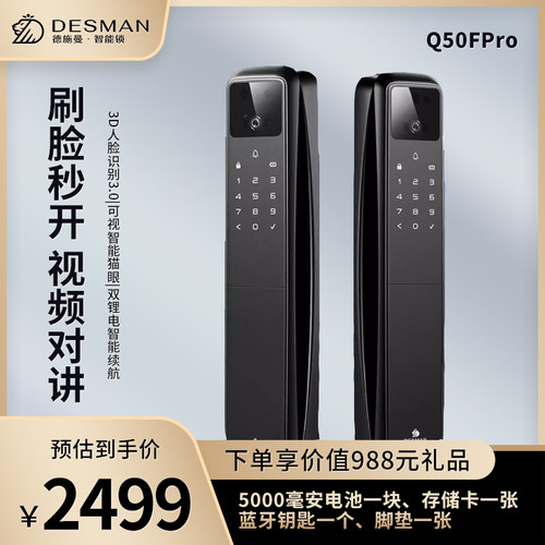 德施曼3D人脸识别可视猫眼智能锁Q50FPro指纹锁家用防盗门密码锁