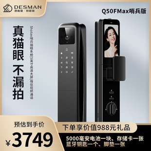 德施曼3D人脸识别猫眼大屏智能锁指纹密码锁Q50FMax 哨兵版