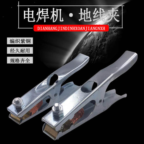 电焊机 氩弧焊机 500A 地线夹子 接地钳 接地夹 铜织带 搭铁夹子