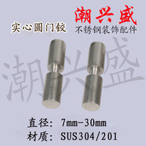 不锈钢圆门铰链圆柱铰门耳防盗门铰链不锈钢门轴焊接铰链 圆门铰