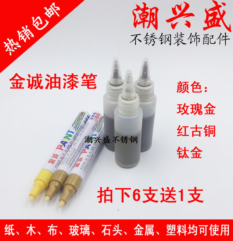 金诚金属修复笔油漆笔补漆笔表面处理钛金玫瑰金红古铜修补喷漆笔在类目 汽车/用品/配件/改装, 汽车美容/保养/维修, 汽车美容漆/膜/蜡工具, 补漆笔中 - 来自Buy2taobao.com提供专业的淘宝代购服务