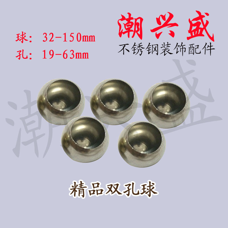 304精品双孔球 不锈钢足0.5厚冲孔圆球 空心穿孔球钢球32-48mm