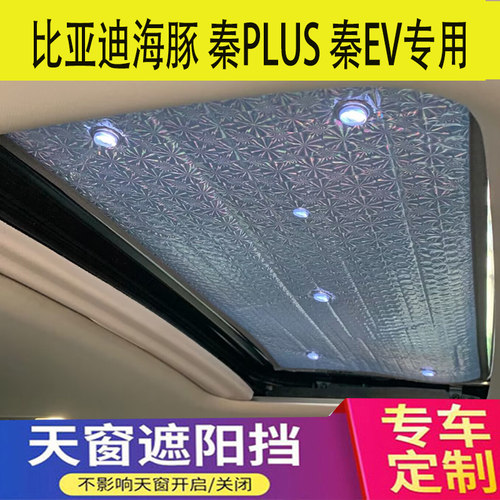 天遮阳挡吸盘式镭射材质
