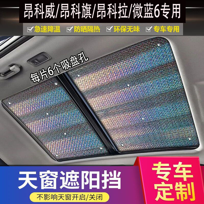 天遮阳挡吸盘式镭射材质