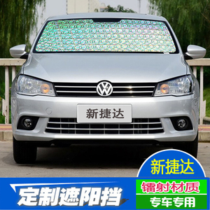 大众新/老捷达专车专用遮阳挡防晒隔热板帘汽车加厚太阳板前档夏