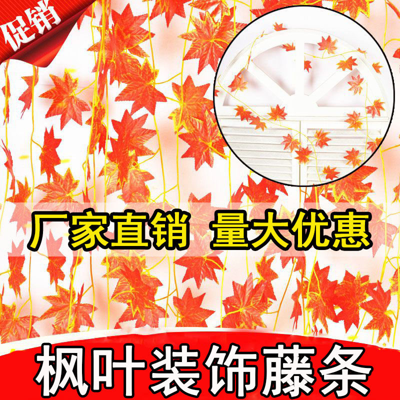 仿真红枫叶藤条室内壁挂塑料假花藤蔓吊顶管道缠绕装饰假树叶秋季