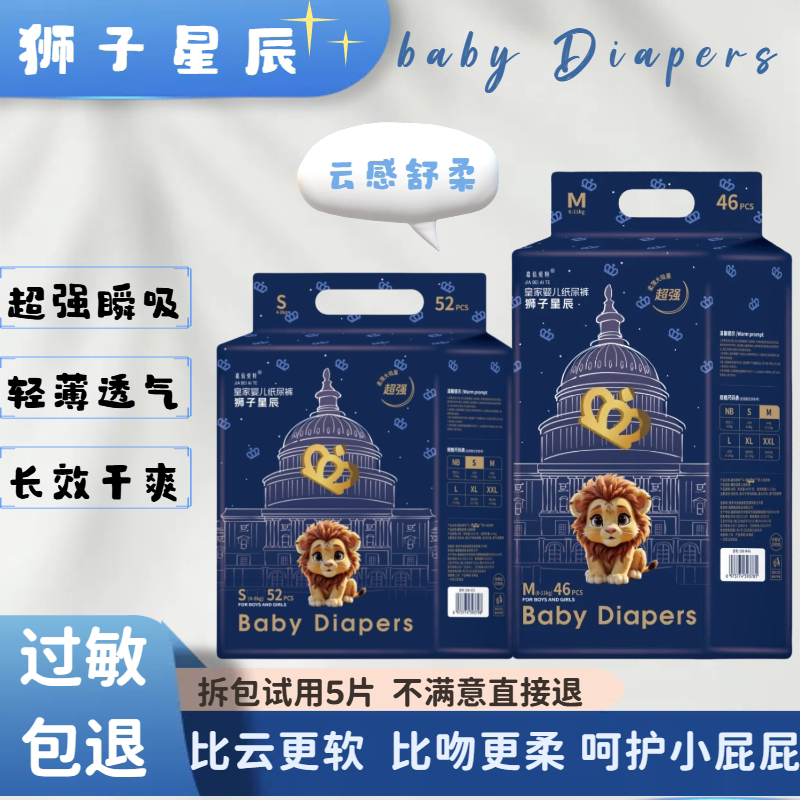 狮子星辰纸尿裤拉拉裤超薄透气
