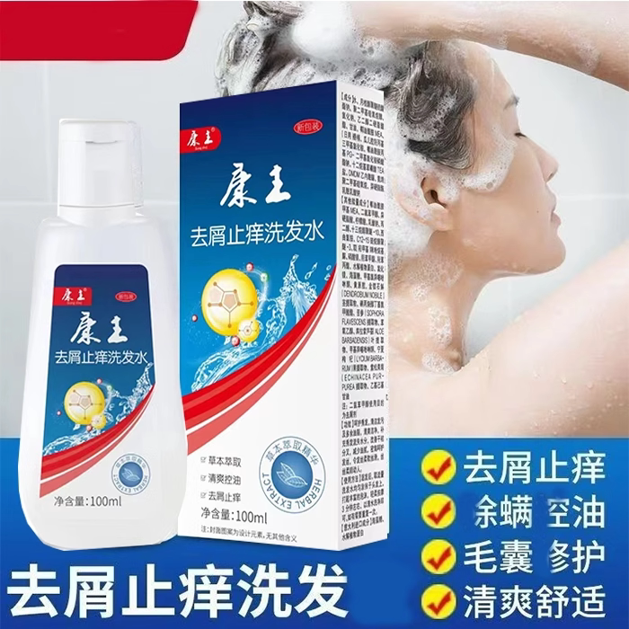康主去屑止痒洗发水严重大块头皮屑头痒除螨滋养精华洗发露正品王