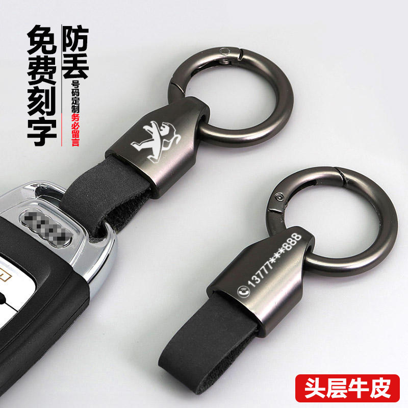 标致真皮牛皮金属汽车用钥匙扣挂件饰508L240085008308408X锁匙扣 - 实物图