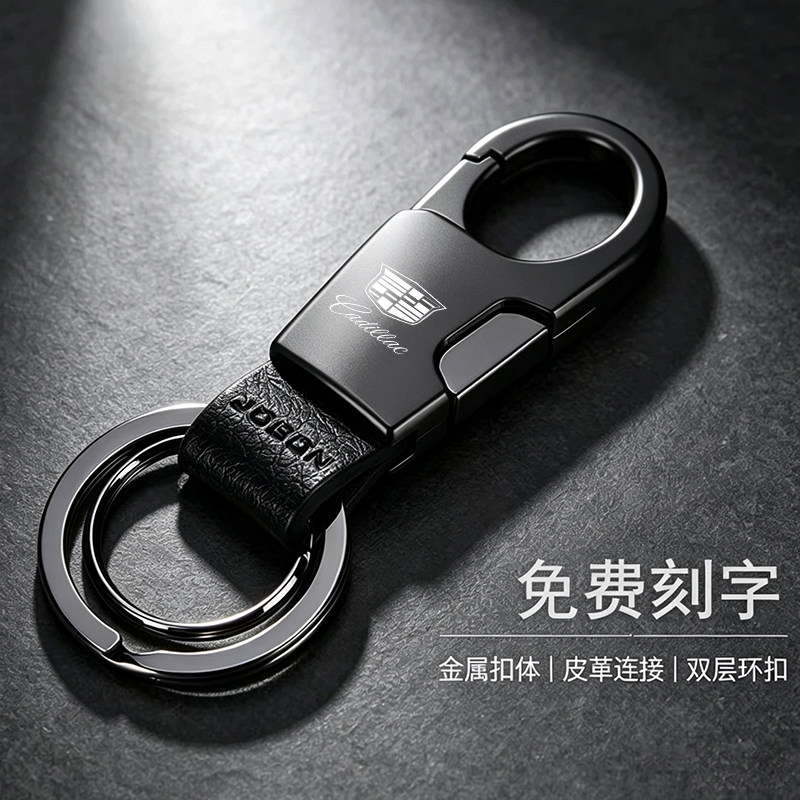 【中邦正品】凯迪拉克钥匙扣刻字
