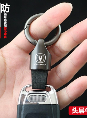 长安真牛皮金属汽车用钥匙扣挂件饰CS35CS75逸动CS55睿骋CC锁匙扣