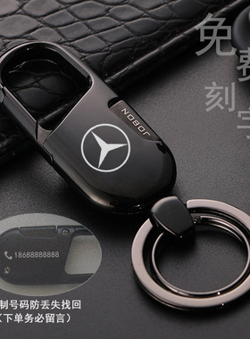 适用奔驰E级E300LE260LGLCC260LC200LGLES级汽车钥匙扣环防丢刻字