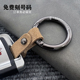 汽车钥匙扣男女翻毛皮金属简约指环锁匙圈扣挂件防丢号码 刻字定制