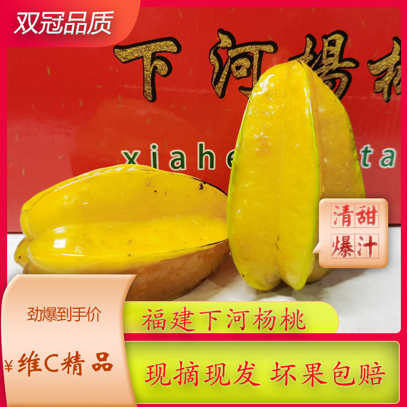 甜杨桃新鲜红扬桃五角星鲜果当季