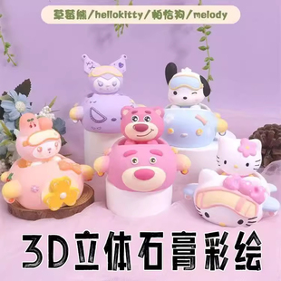 三丽鸥香薰粉石膏娃娃3d立体diy桌面摆件扩香石可爱手工涂色涂鸦