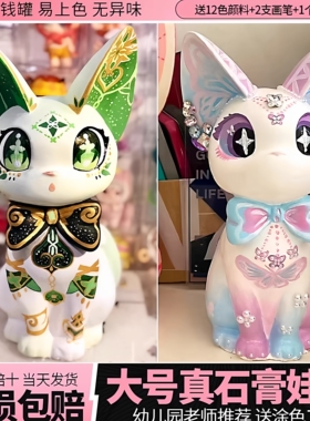吉吉猫石膏娃娃网红涂色大号白胚diy儿童存钱罐涂鸦玩具批发男孩
