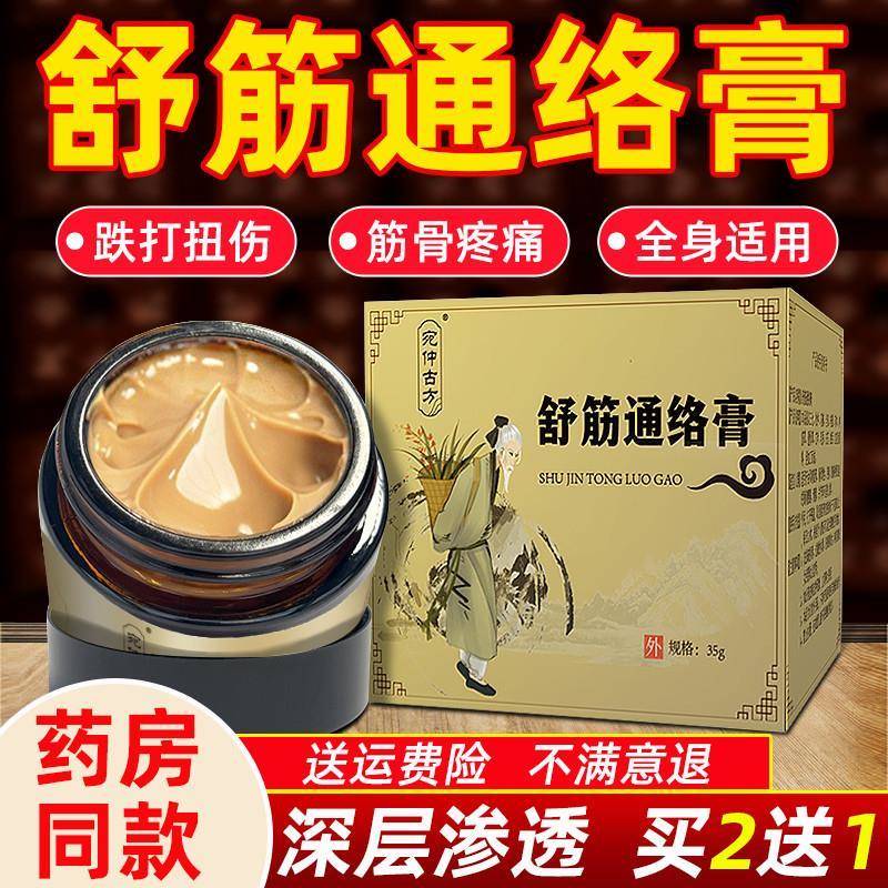 舒筋活络膏跌打损伤颈肩腿膝盖舒筋消肿通络筋骨膏热敷透骨膏正品