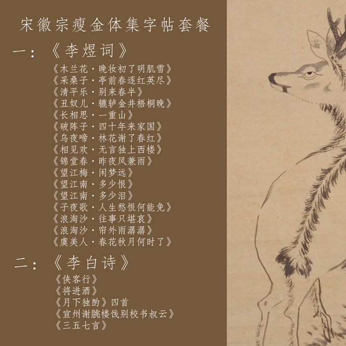 瘦金体临摹毛笔宋徽宗李白诗